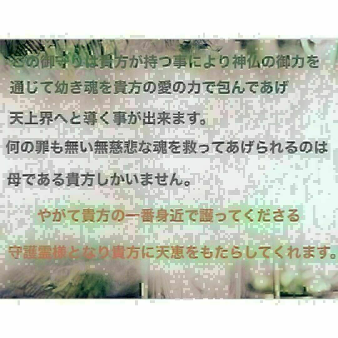 【水子供養お守り】お護り　永代供養　慈悲　慈愛　占い　鑑定　祈祷　祈願　開運