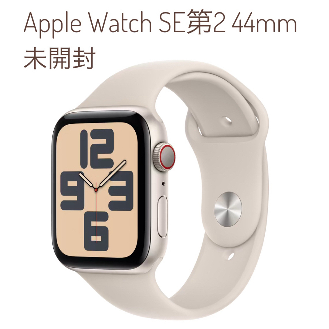 Apple Watch SE 第二世代（SE2） 44mm - 携帯電話