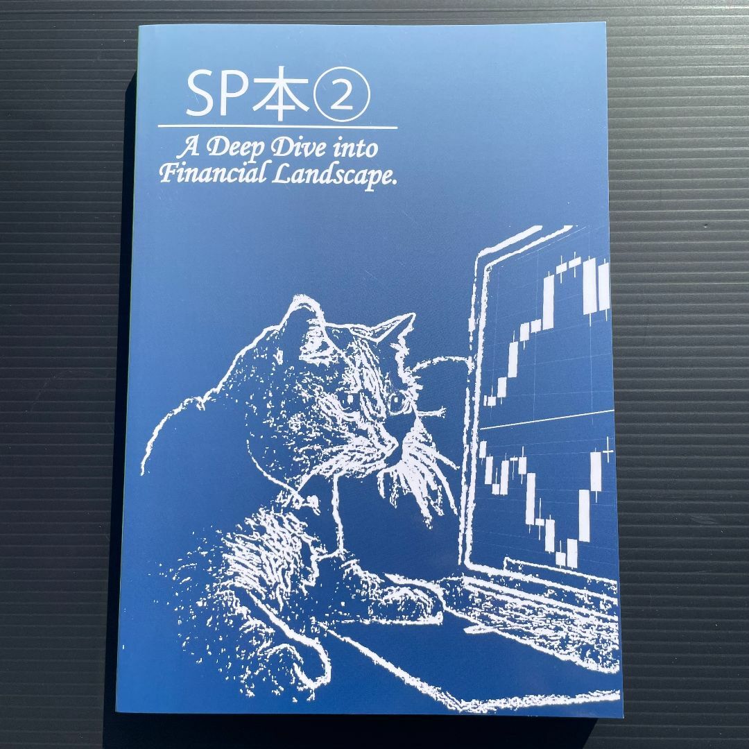 黒猫アイランド SP本2 FX エンタメ/ホビーの本(ビジネス/経済)の商品写真