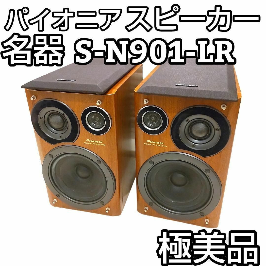 PIONEER スピーカー S-N901-LR