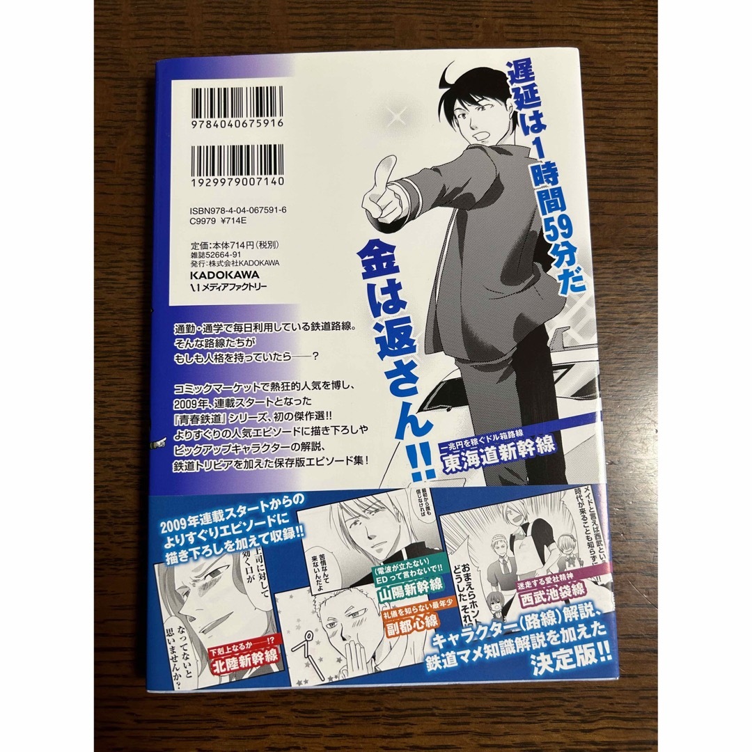 よりぬき青春鉄道 エンタメ/ホビーの漫画(青年漫画)の商品写真