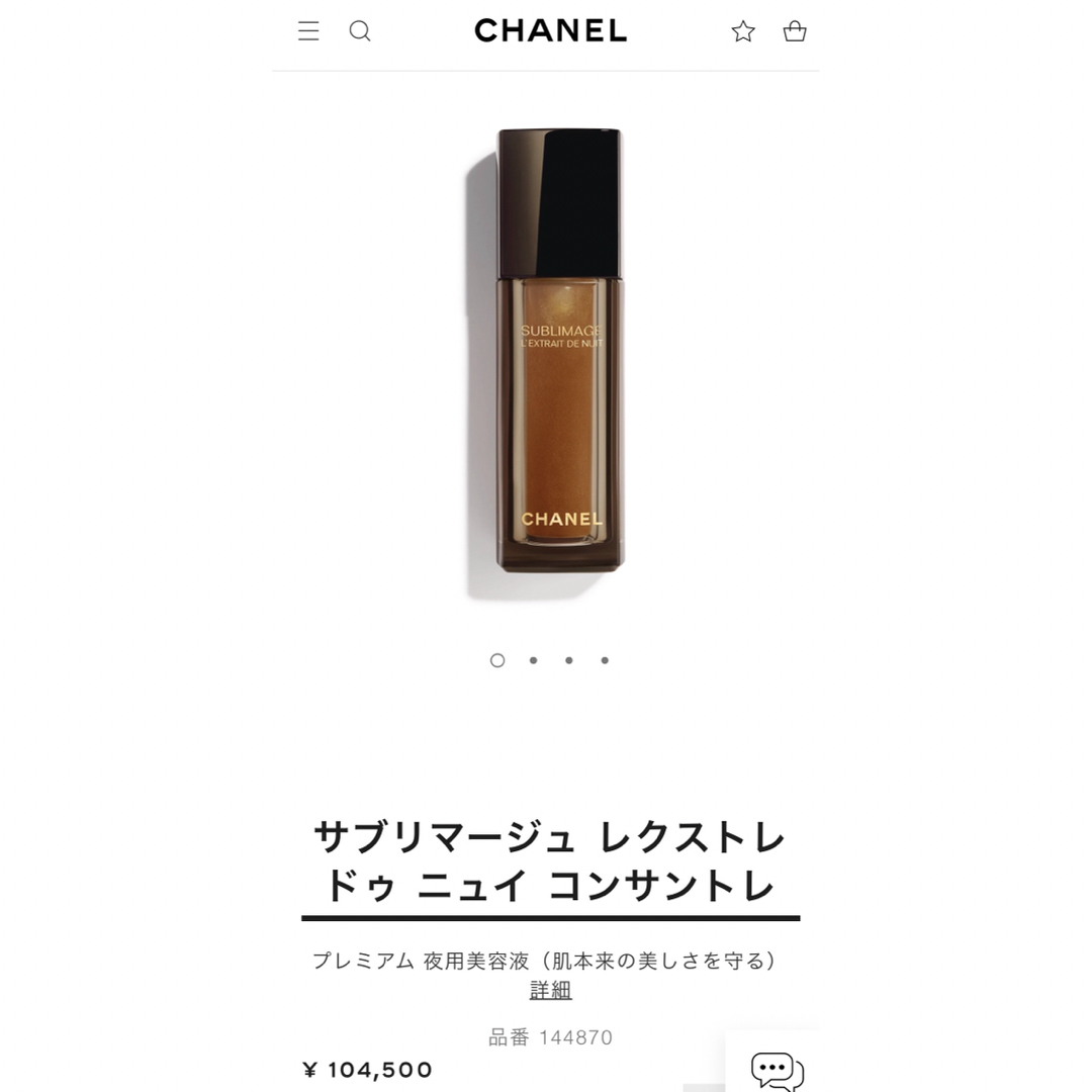 CHANEL(シャネル)のCHANEL サブリマージュ レクストレ ドゥ ニュイ コンサントレ コスメ/美容のスキンケア/基礎化粧品(美容液)の商品写真