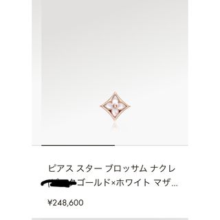 ルイヴィトン(LOUIS VUITTON)のルイヴィトン ピアス スターブロッサム ナクレ(ピアス)