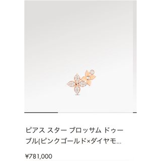LOUIS VUITTON(ピアス(片耳用))のフリマアイテム一覧 LOUIS VUITTON(ピアス(片耳用))のフリマアイテム一覧