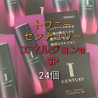 トワニー(TWANY)のトワニーセンチュリー ジ・エマルジョンa SP サンプル24個(サンプル/トライアルキット)