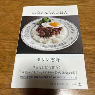 志麻さんちのごはん(料理/グルメ)