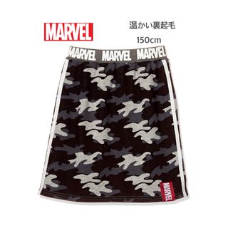 マーベル(MARVEL)の新品タグ付き　MARVEL マーベル　あたたか 裏シャギー スカート　150cm(スカート)