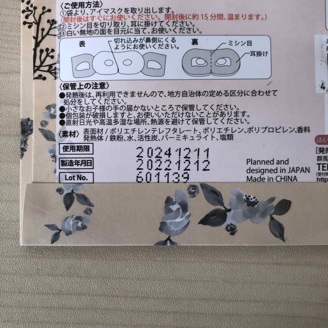 【訳あり】ながらホットアイマスク　4個（3個入りの1箱＋個包装１個） コスメ/美容のリラクゼーション(アロマグッズ)の商品写真