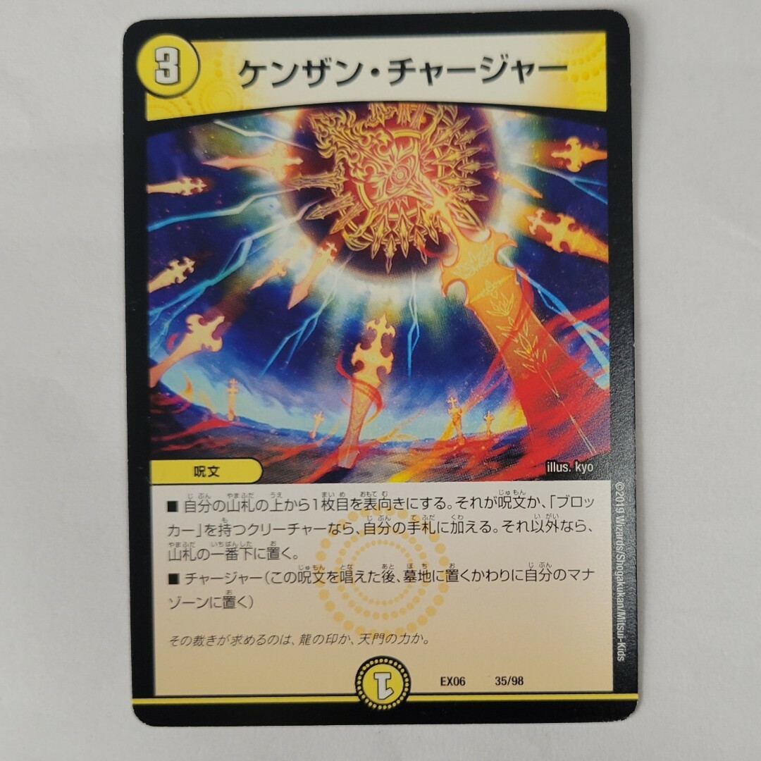 デュエルマスターズ(デュエルマスターズ)のケンザンチャージャー エンタメ/ホビーのトレーディングカード(シングルカード)の商品写真