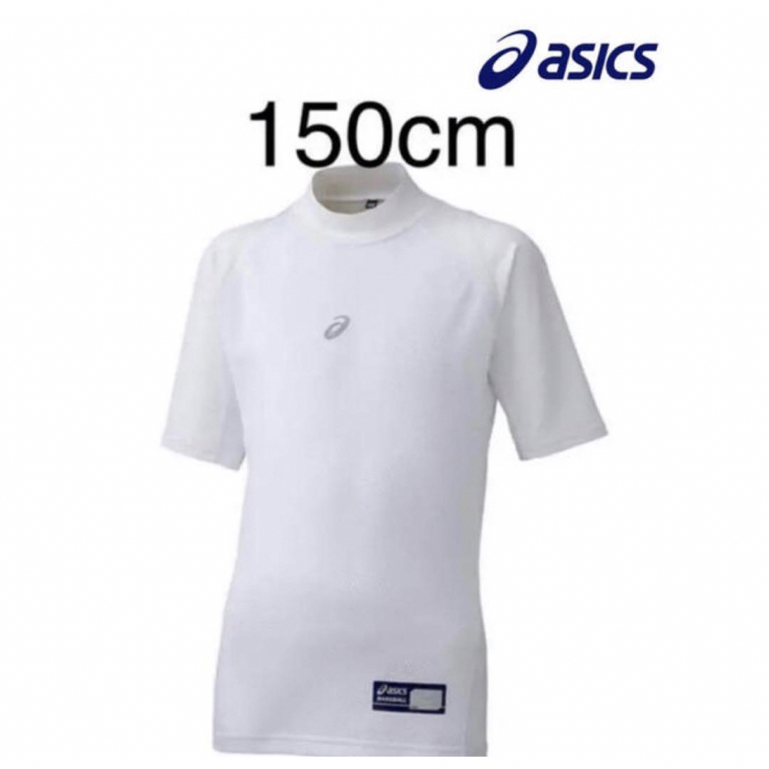 asics(アシックス)の新品未開封　asics アンダーシャツ 150cm 定価3520円 キッズ/ベビー/マタニティのキッズ服男の子用(90cm~)(Tシャツ/カットソー)の商品写真