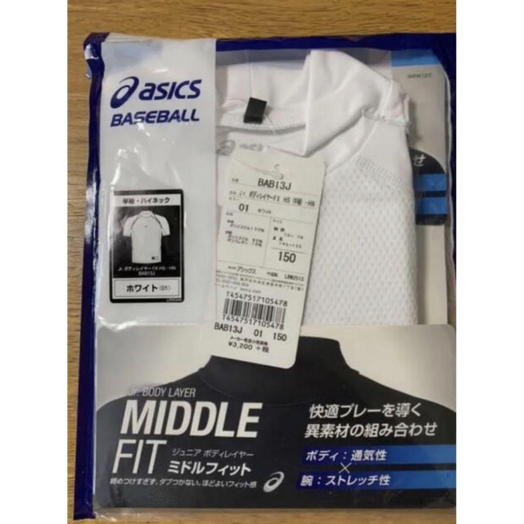 asics(アシックス)の新品未開封　asics アンダーシャツ 150cm 定価3520円 キッズ/ベビー/マタニティのキッズ服男の子用(90cm~)(Tシャツ/カットソー)の商品写真