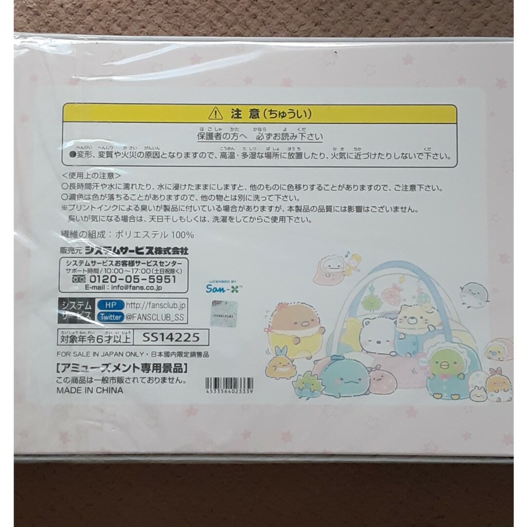 サンエックス(サンエックス)のすみっコベビー　ミニタオル　セット エンタメ/ホビーのアニメグッズ(タオル)の商品写真