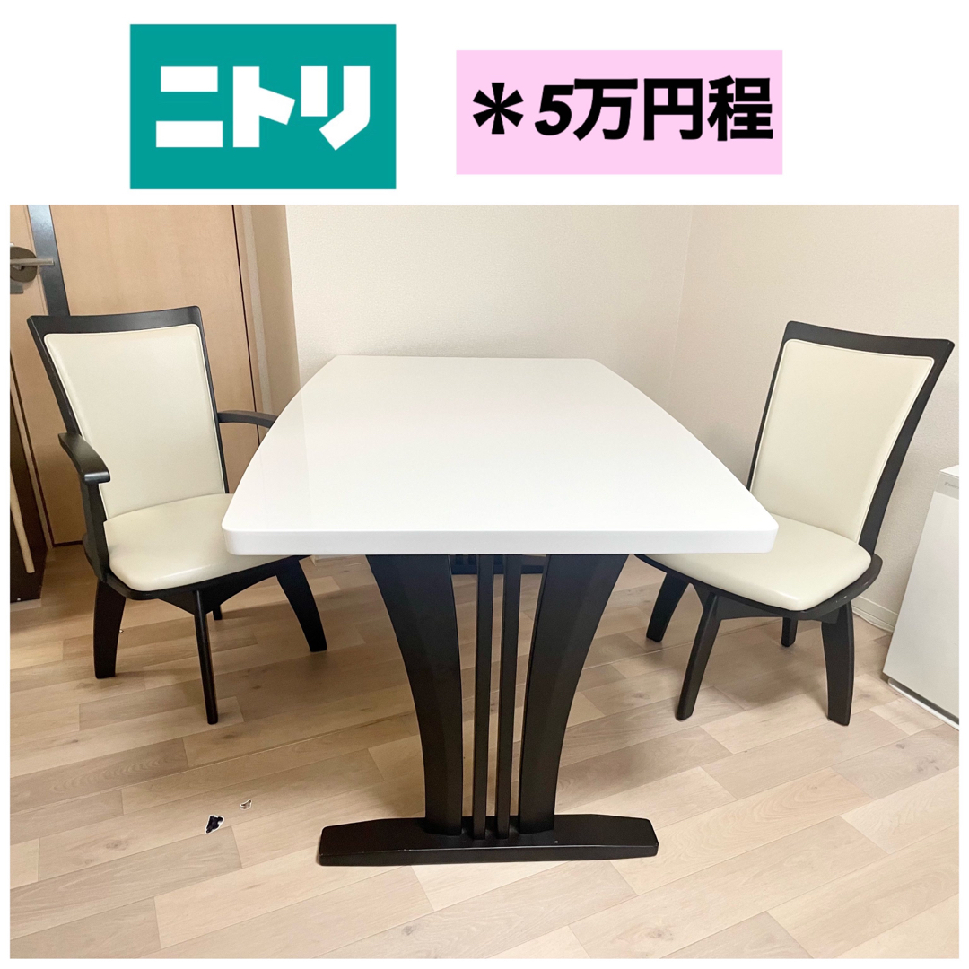 引取り限定」12/26迄ニトリ ダイニングテーブル、椅子セット ぶれ 引取り限定」12/26迄ニトリ ダイニングテーブル、椅子セット ぶれ