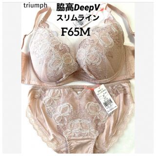 トリンプ(Triumph)の【新品タグ付】 トリンプ／脇高DeepVスリムラインF65M（定価¥7,190）(ブラ&ショーツセット)