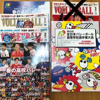 月刊バレーボール　2017年1〜2月号＋春高バレーパンフレット(趣味/スポーツ)