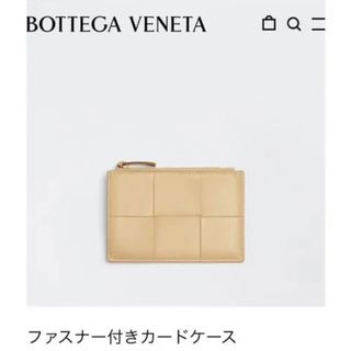 ボッテガヴェネタ(Bottega Veneta)のBOTTEGA VENETA ボッテガヴェネタ　ファスナー付きカードケース(コインケース)