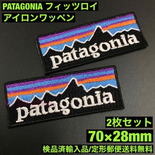 パタゴニア(patagonia)の2枚セット 7×2.8cm パタゴニア フィッツロイ アイロンワッペン -1L(ファッション雑貨)