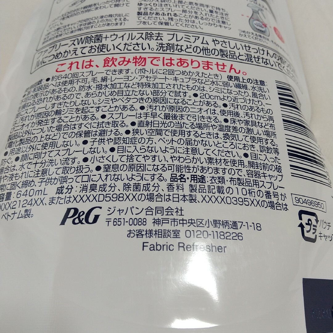 P&G(ピーアンドジー)のファブリーズ 除菌+ウイルス除去 PREMIUM やさしいせっけんの香り2セット インテリア/住まい/日用品の日用品/生活雑貨/旅行(日用品/生活雑貨)の商品写真