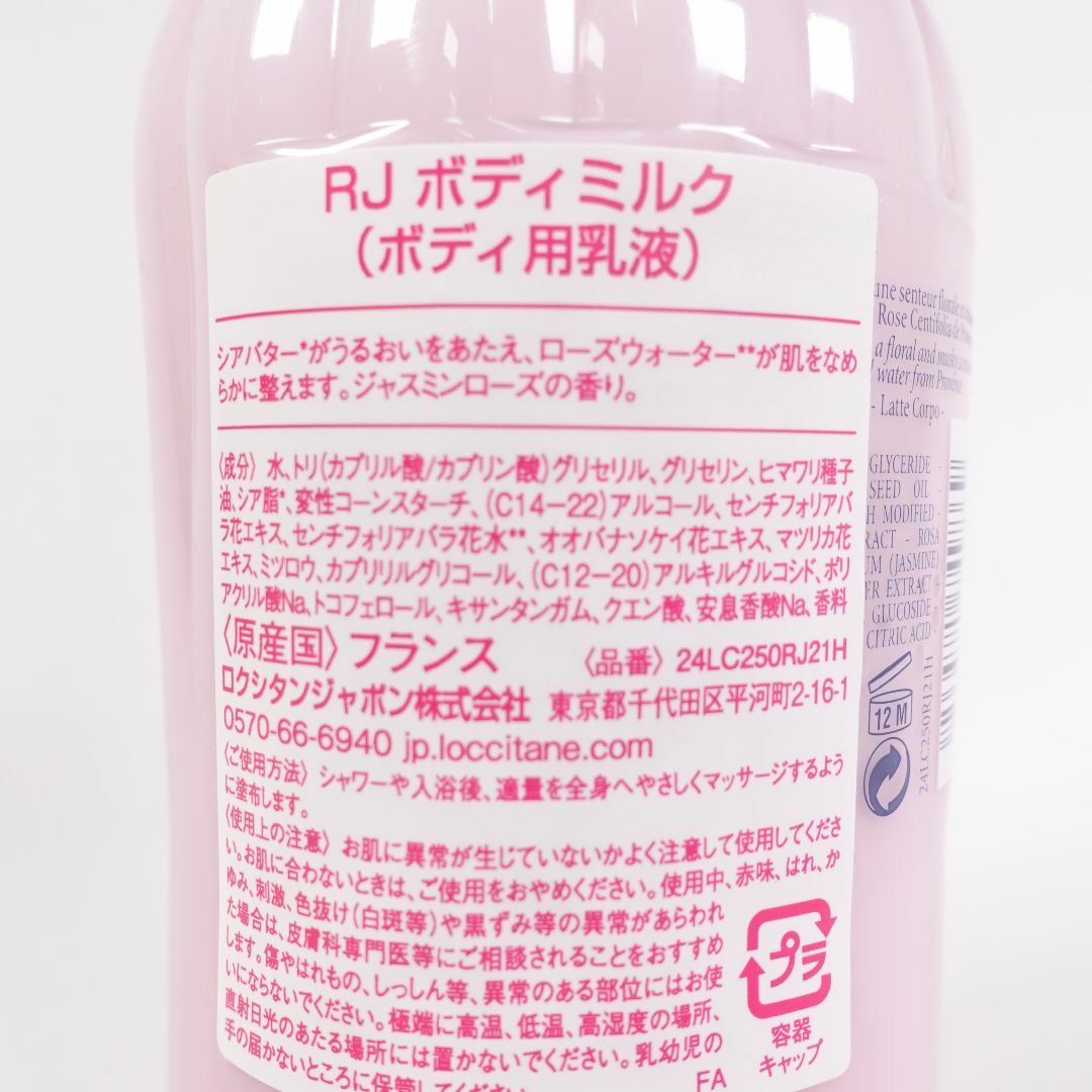 L'OCCITANE(ロクシタン)のロクシタン　エローズジャスミン　ボディミルク　250ml×1本 コスメ/美容のボディケア(ボディローション/ミルク)の商品写真