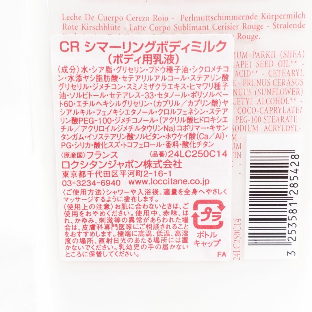 L'OCCITANE(ロクシタン)のロクシタン　シマーリング　ボディミルク　250ml×1本 コスメ/美容のボディケア(ボディローション/ミルク)の商品写真