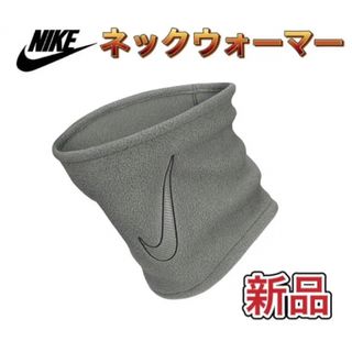 ナイキ(NIKE)のNIKE ナイキ フリース ネックウォーマー グレー(ネックウォーマー)