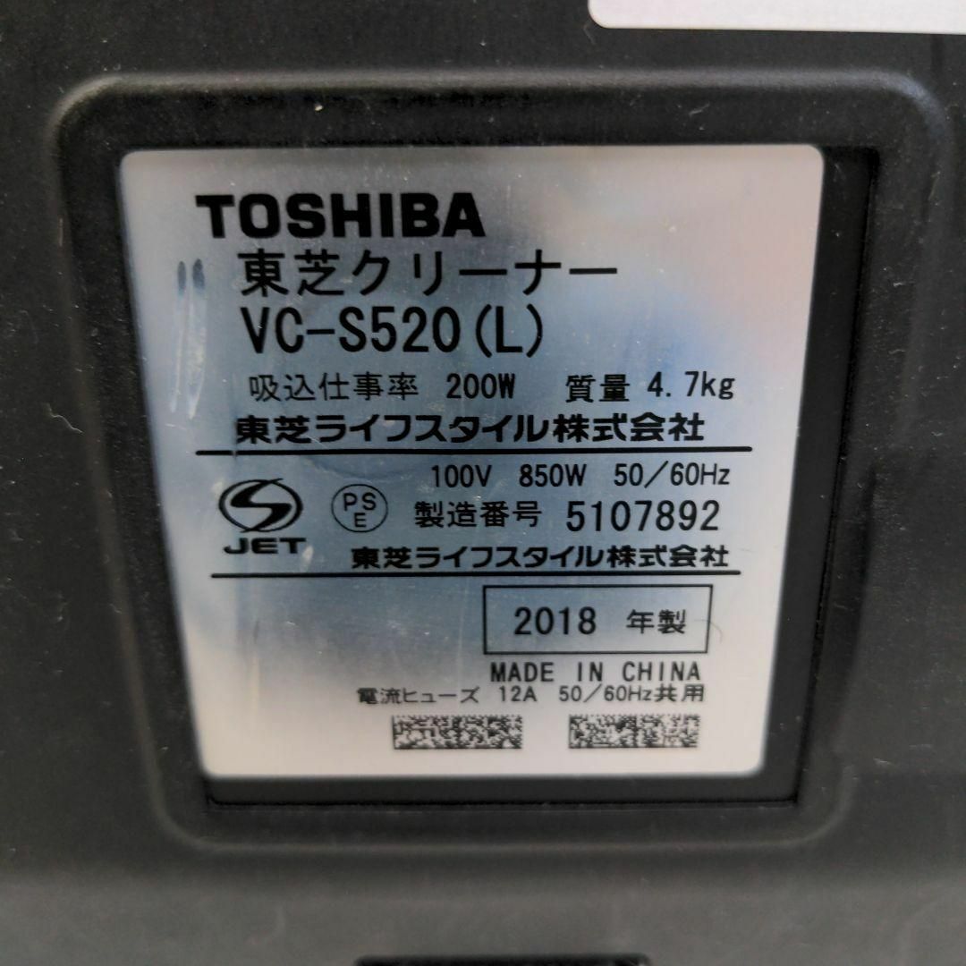 TOSHIBA VC-S520-L 2018年製 サイクロン掃除機 キャニスター