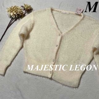 マジェスティックレゴン(MAJESTIC LEGON)の大特価　MAJESTIC LEGON♡タグ付　軽い　薄い　ニットカーディガンM　(カーディガン)