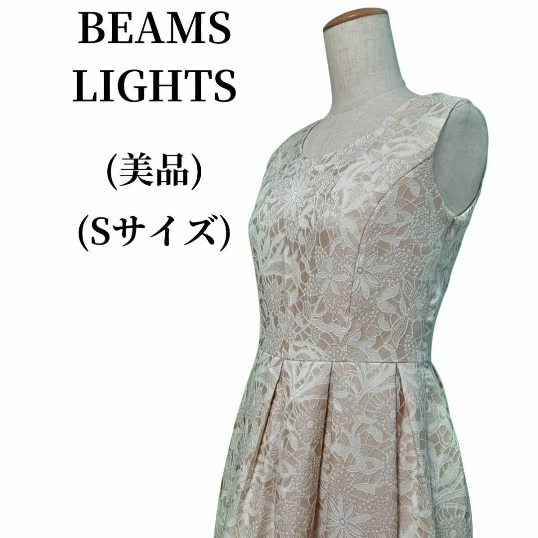 BEAMS LIGHTS(ビームスライツ)のBEAMS LIGHTS ビームスライツ ワンピース 春夏コーデ 匿名配送 レディースのワンピース(ひざ丈ワンピース)の商品写真