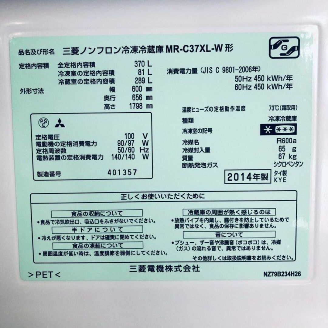 ★自社エリア内限定商品★ 中古 3ドア冷蔵庫 三菱 (No.0634)