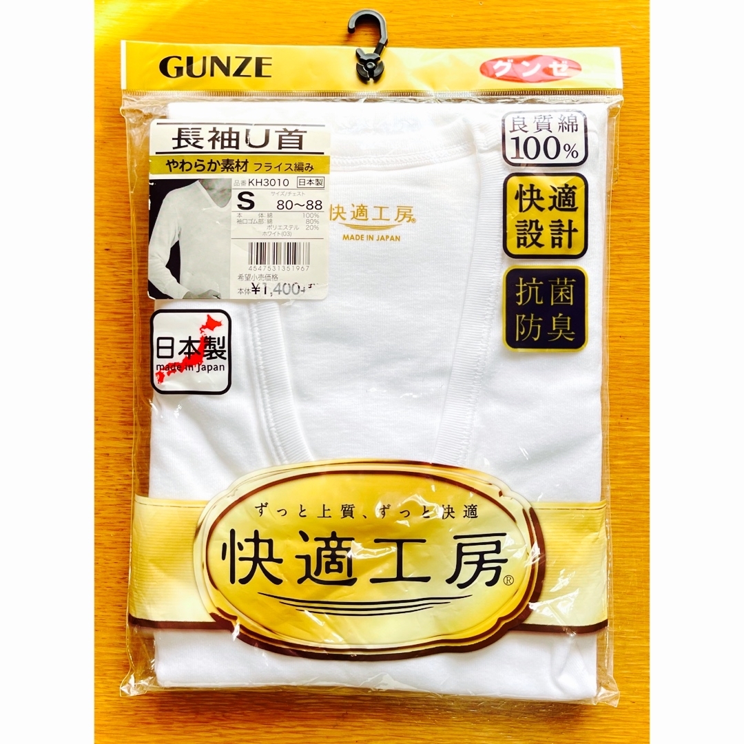 GUNZE(グンゼ)のグンゼ快適工房『長袖Ｕ首シャツ』7割引！S~M／抗菌防臭／新品未開封 メンズのアンダーウェア(その他)の商品写真