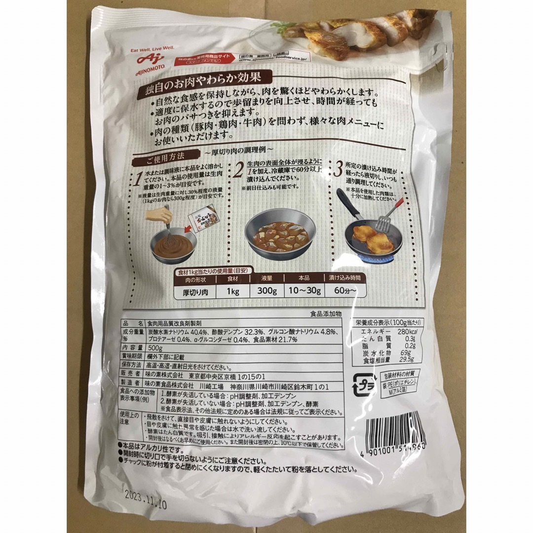 味の素(アジノモト)の味の素お肉やわらか調味料SP 食品/飲料/酒の食品(調味料)の商品写真