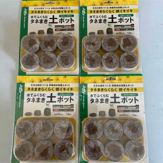 (セット品)タネまき土ポット4個セット　ジフィーセブン(その他)