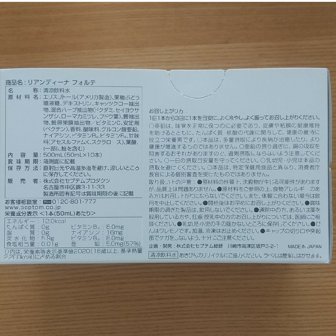 リアンディーナフォルテ１箱(10本) 食品/飲料/酒の健康食品(その他)の商品写真