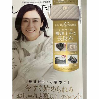 大人のおしゃれ手帖 11月号【付録のみ】 じゃばらポケット付き！財布(財布)