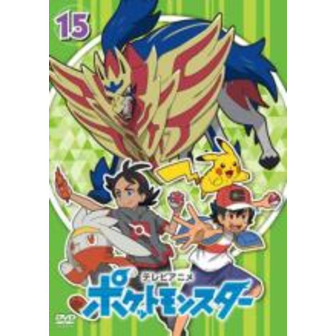 メーカー等ソニーミュージックDVD▼ポケットモンスター(2019)第15巻(第43話～第45話)▽レンタル落ち