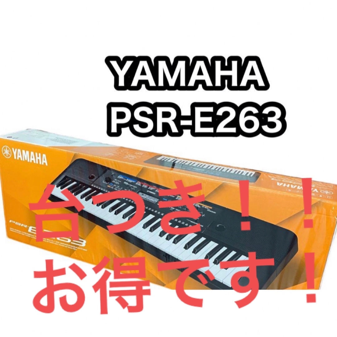 電子ピアノ　by　ヤマハ　台付きの通販　ヤマハ　キーボード　YAMAHA　PSR-E263　子育て中ママ｜ヤマハならラクマ