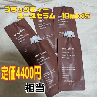 イニスフリー(Innisfree)のイニスフリー　ブラックティーユースセラム10ml×5 50ml(美容液)