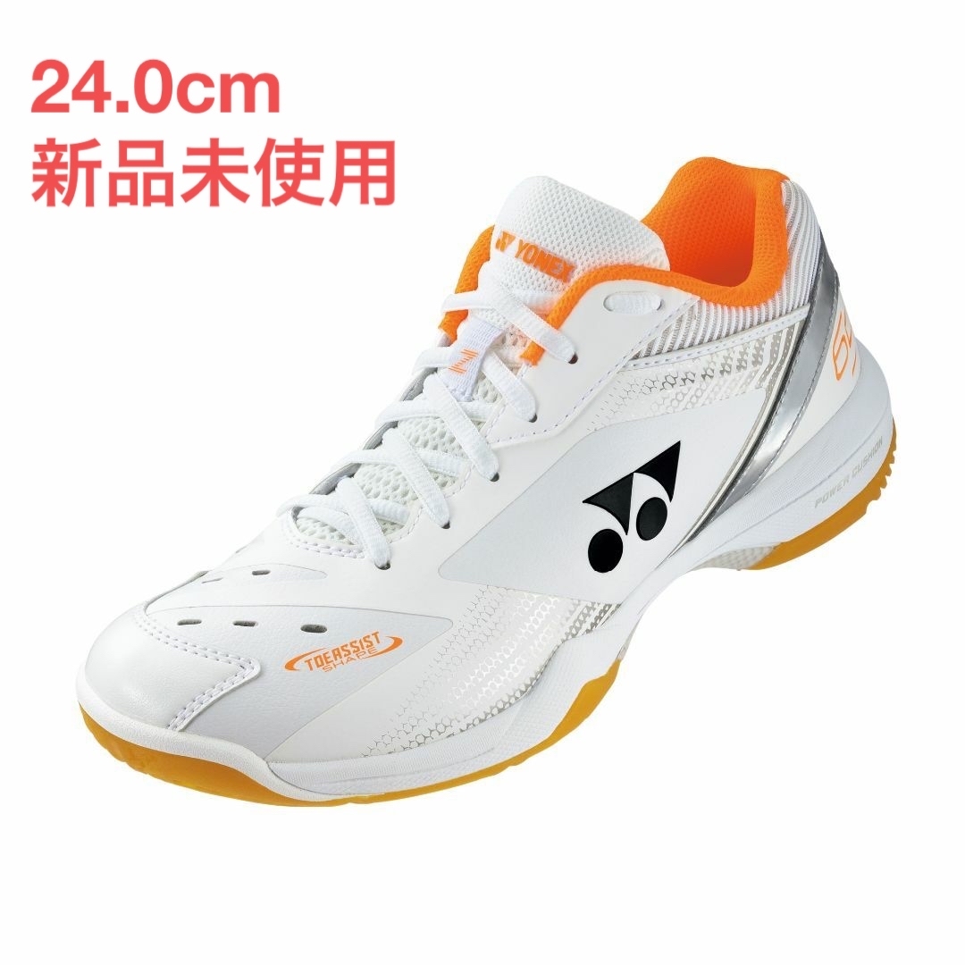 24.0cm) YONEX 65Z3ワイド バドミントンシューズ 新品未使用-