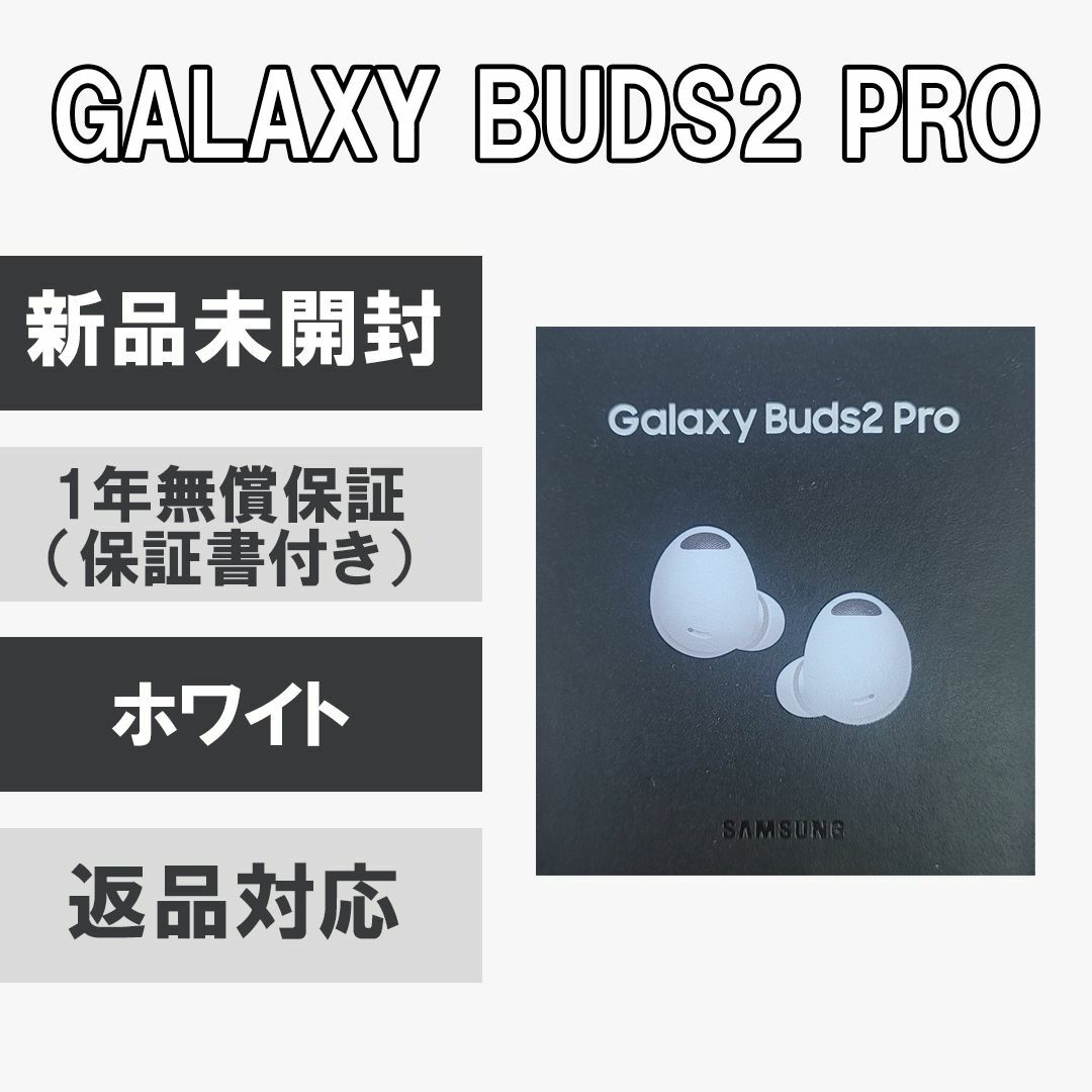 SAMSUNG - Galaxy Buds2 Pro ホワイト 【新品未開封】の通販 by ...