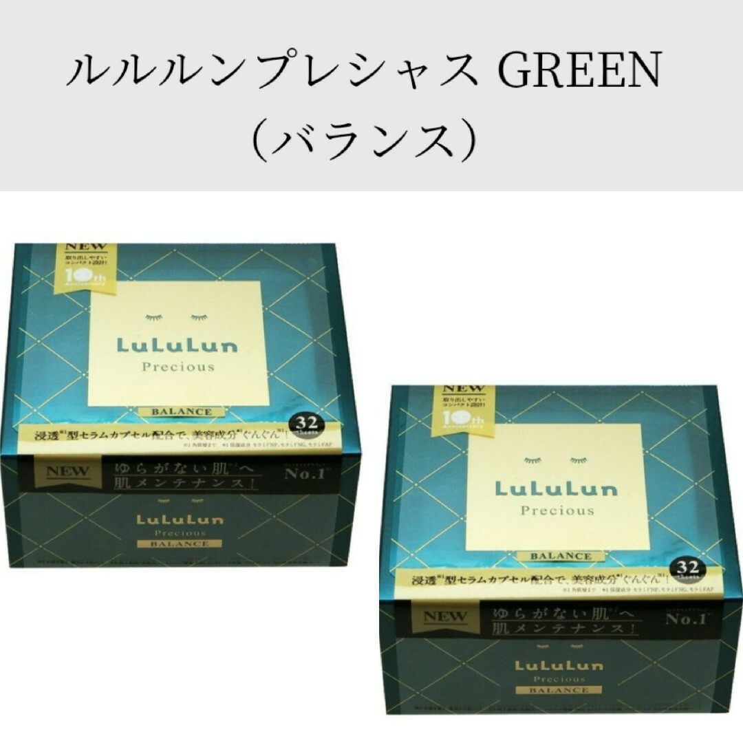 LuLuLun - フェイスマスク ルルルンプレシャス GREEN 4FB(32枚入) × 2 ...