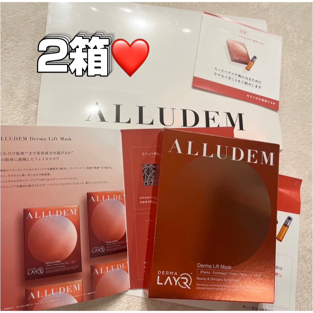 予約中！】 ALLUDEM アリュデム ダーマリフトマスク ミスト 4回分×2個