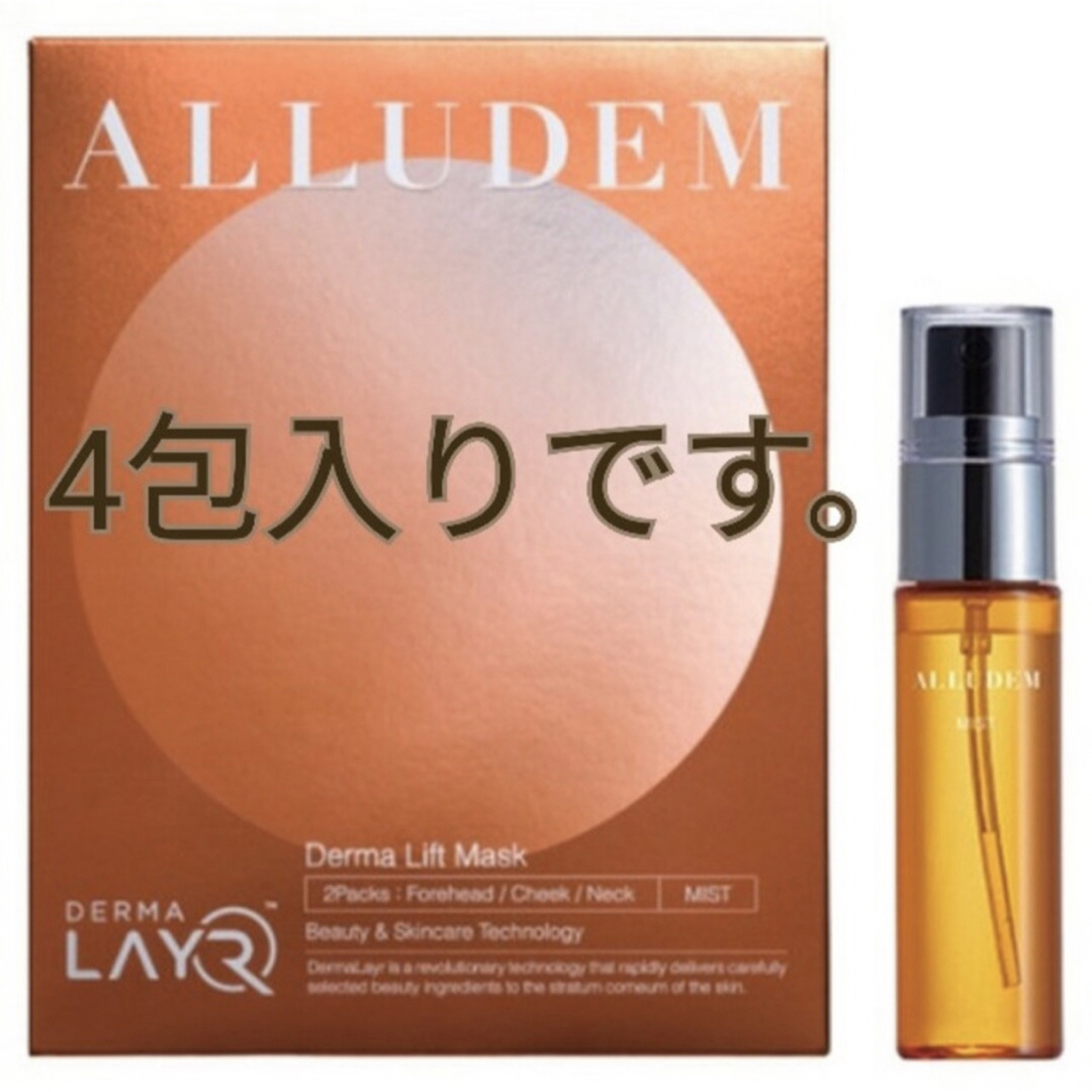 ALLUDEM アリュデム ダーマリフトマスク ミスト 2個の通販 by min's