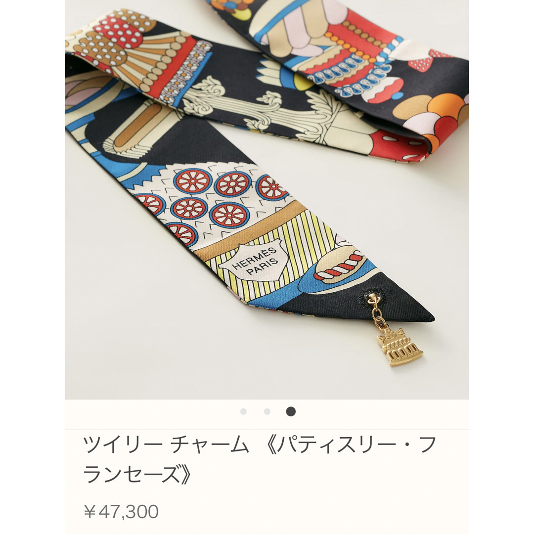 HERMES エルメス ツイリー チャーム パティスリー・フランセーズ HERMES エルメス ツイリー チャーム パティスリー・フランセーズ