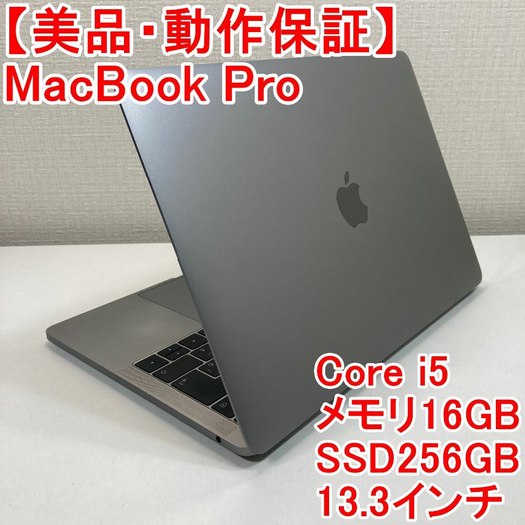 Apple MacBook Pro Core i5 ノートパソコン （O96）美品B