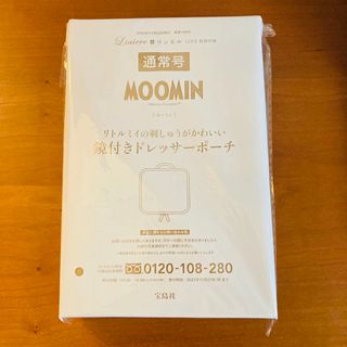 リンネル付録　MOOMIN リトルミイ　鏡付きドレッサーポーチ(ポーチ)