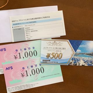 HIS エイチアイエス　株主優待券2000円分ラグナシア(その他)