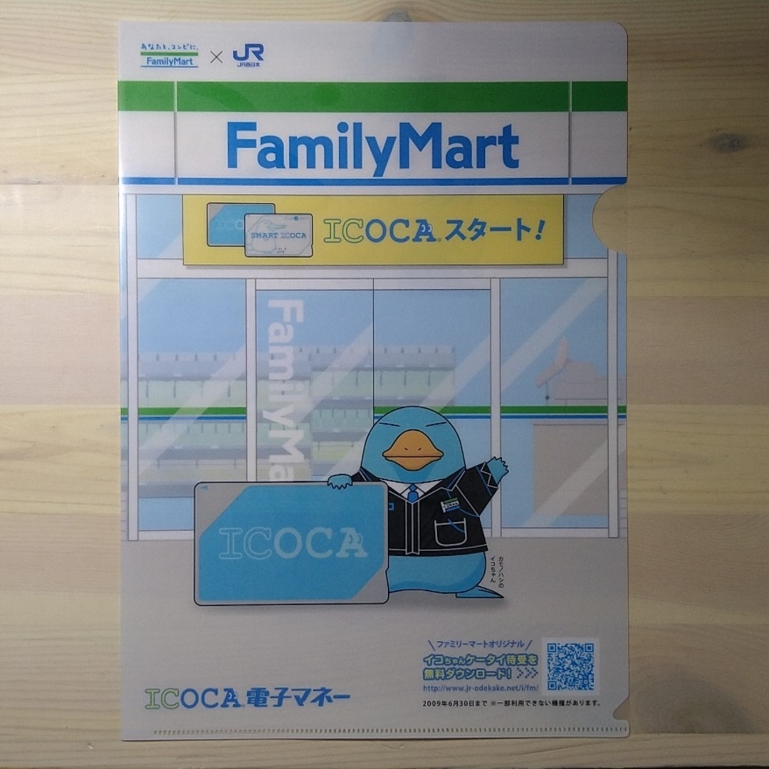 JR(ジェイアール)のICOCA✕ファミリーマート A4クリアファイル2種 エンタメ/ホビーのエンタメ その他(その他)の商品写真