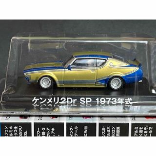 アオシマ(AOSHIMA)のグラチャン BEST ベスト スカイライン ケンメリ SP シークレット(ミニカー)