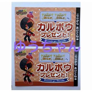 ポケモン(ポケモン)のポケモンセンター わくわくおたんじょうび カルボウ シリアルコード 2枚(その他)