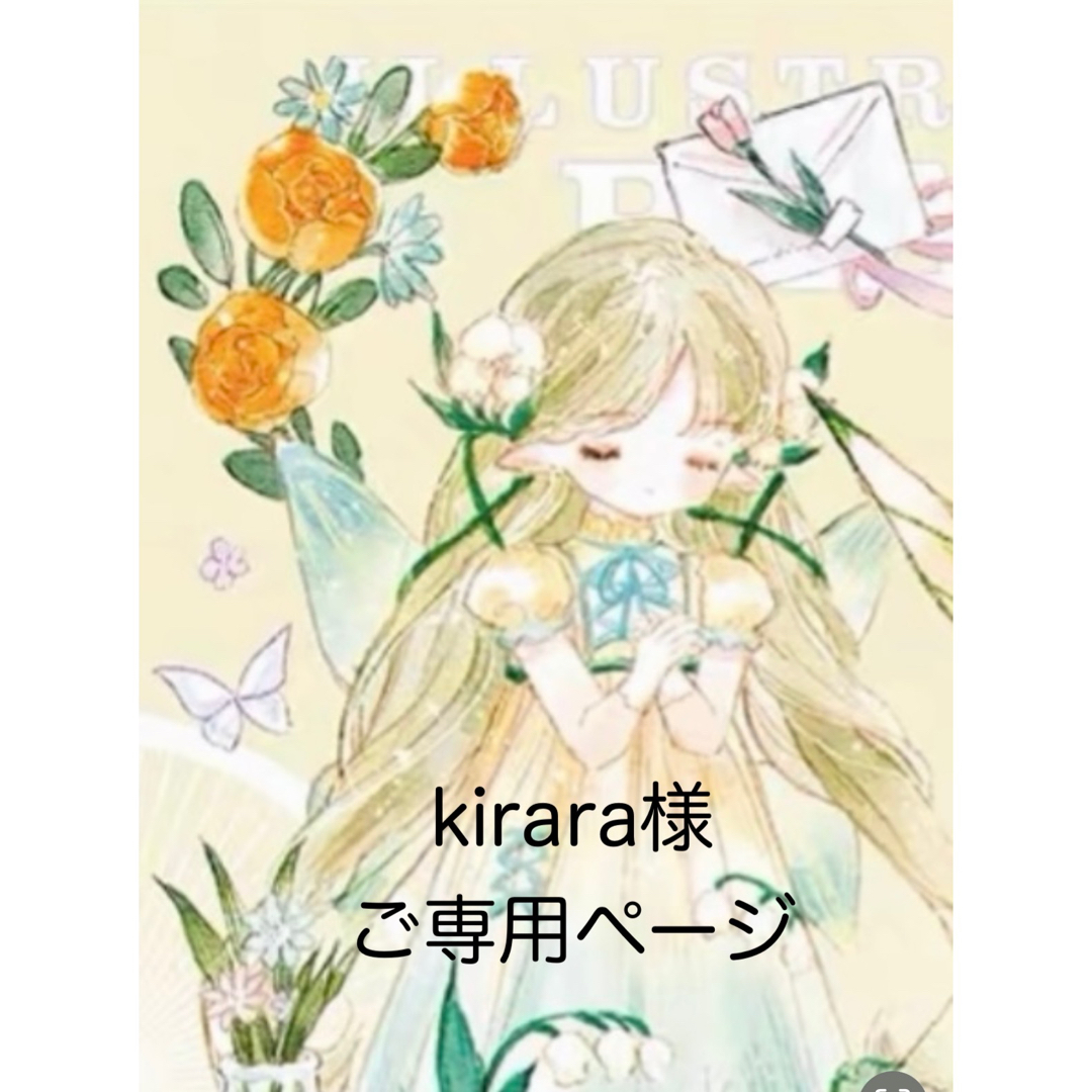 kirara様 ご専用ページです♡の通販 by elbaileesmivida 11/8-9休み